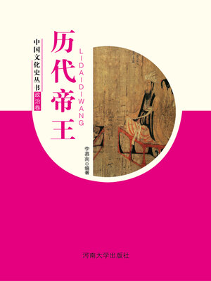 cover image of 历代帝王